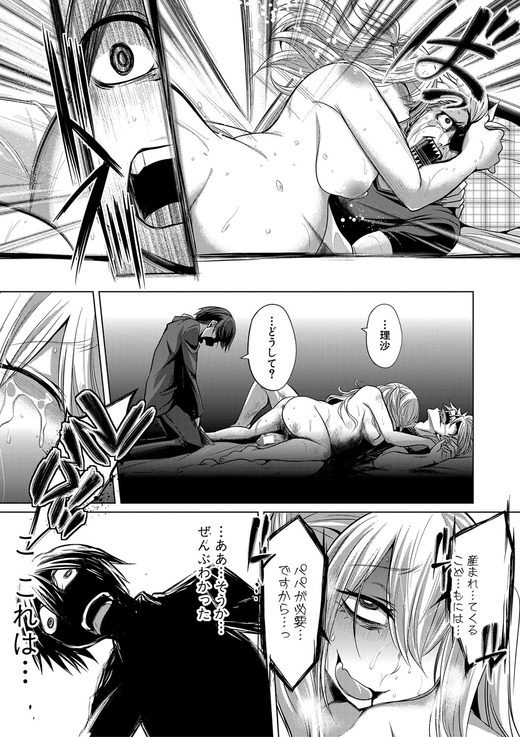 Mesubuta, Buchiokasu!! - Page 64