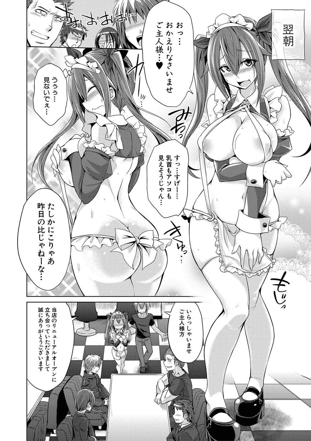 Mesubuta, Buchiokasu!! - Page 83