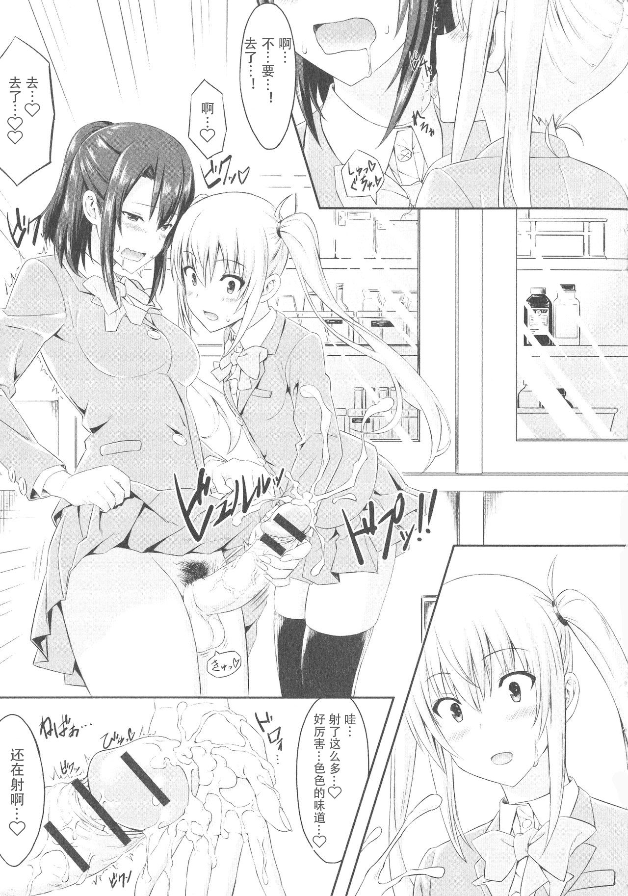 Mae Kara Zutto - Page 9