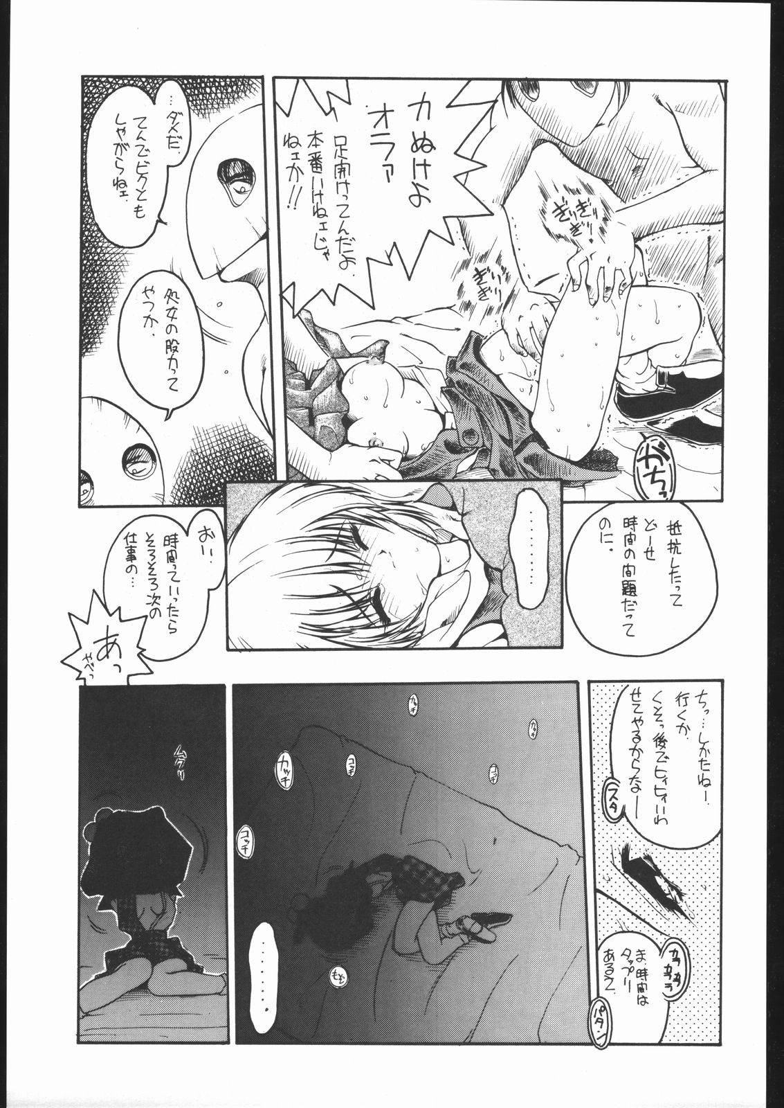 Suki Suki Tei Gobankan - Page 18