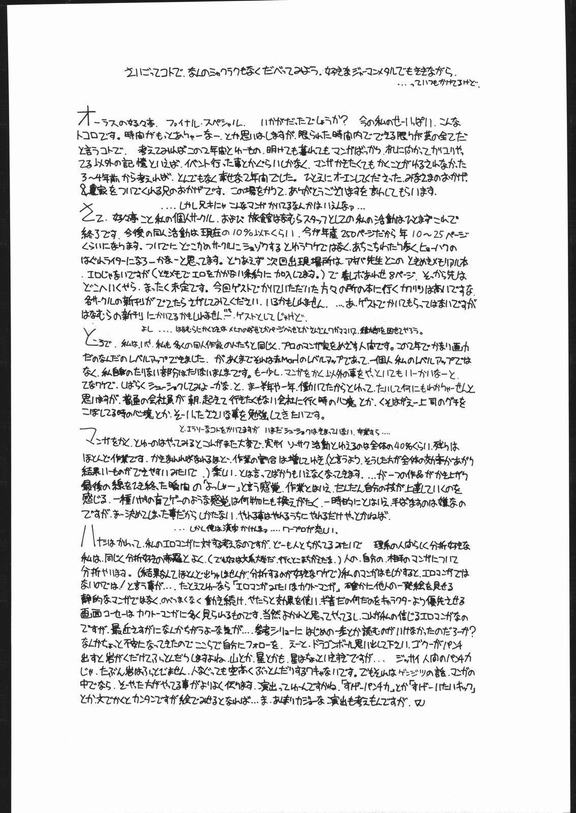 Suki Suki Tei Gobankan - Page 77
