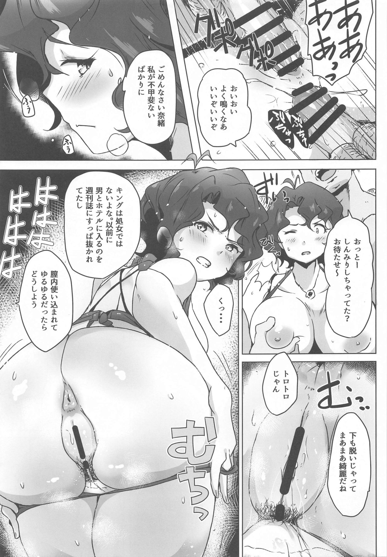 King Haiboku Ryoujoku - Page 18