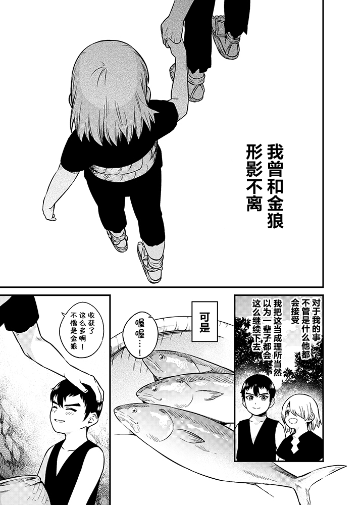 Shinkan Yoteidatta Manga - Page 2