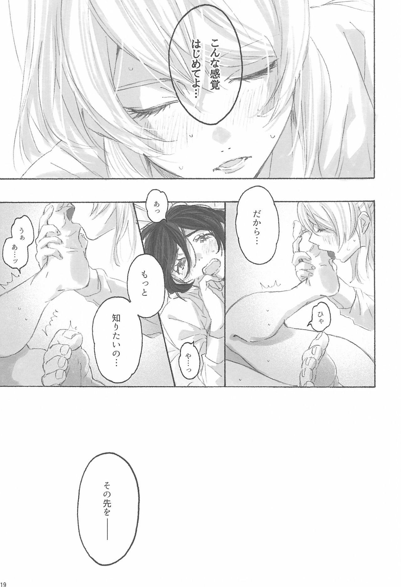 Megami-sama no Omiashi - Page 21