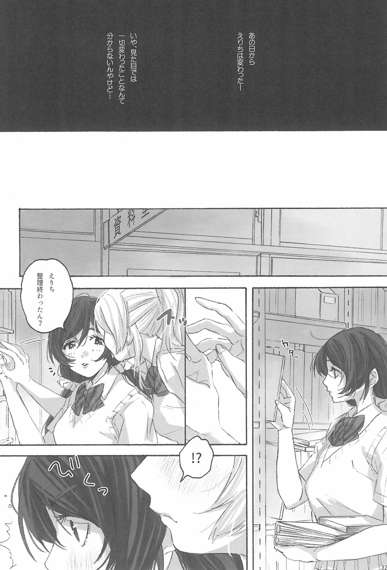 Megami-sama no Omiashi - Page 34