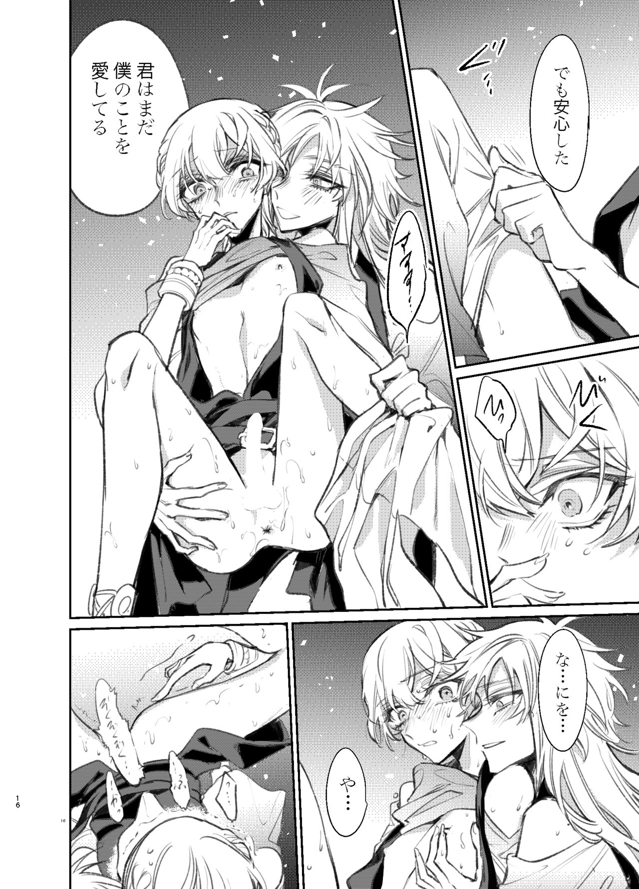 Kimi wa Boku no Mono - Page 15