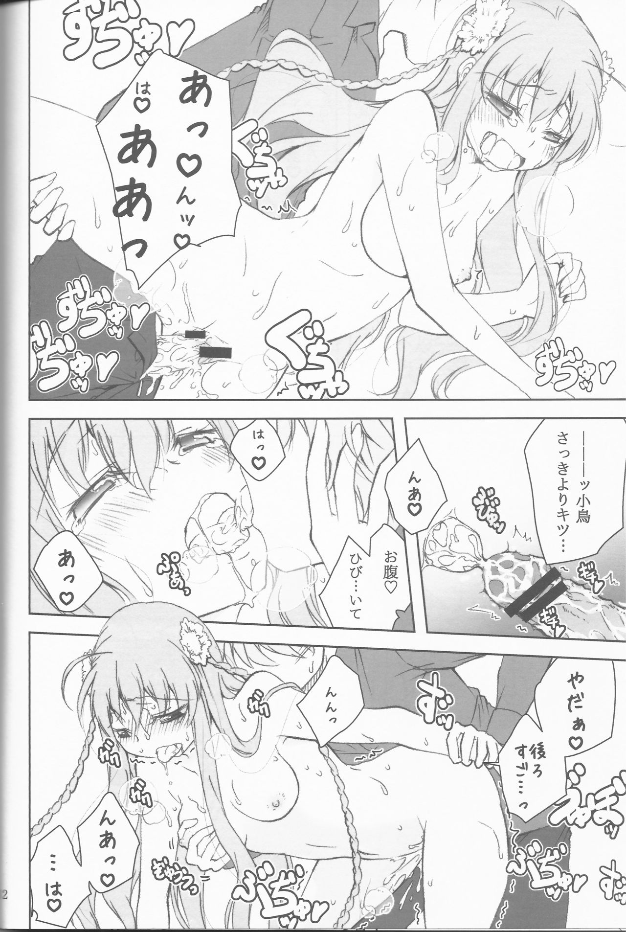 Teki wa Tennouji ni Ari!! - Page 30