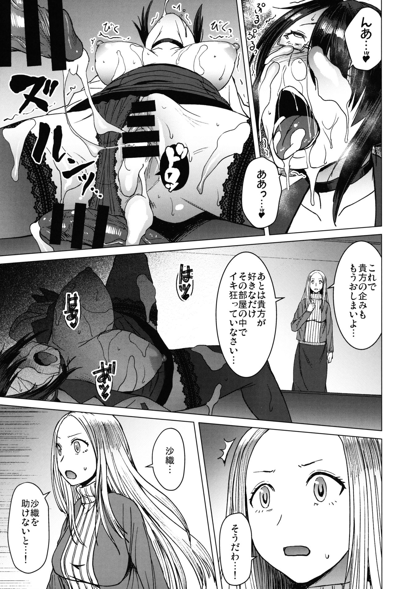 Youkoso Kokujin Koubi Beya e final discipline - Page 28