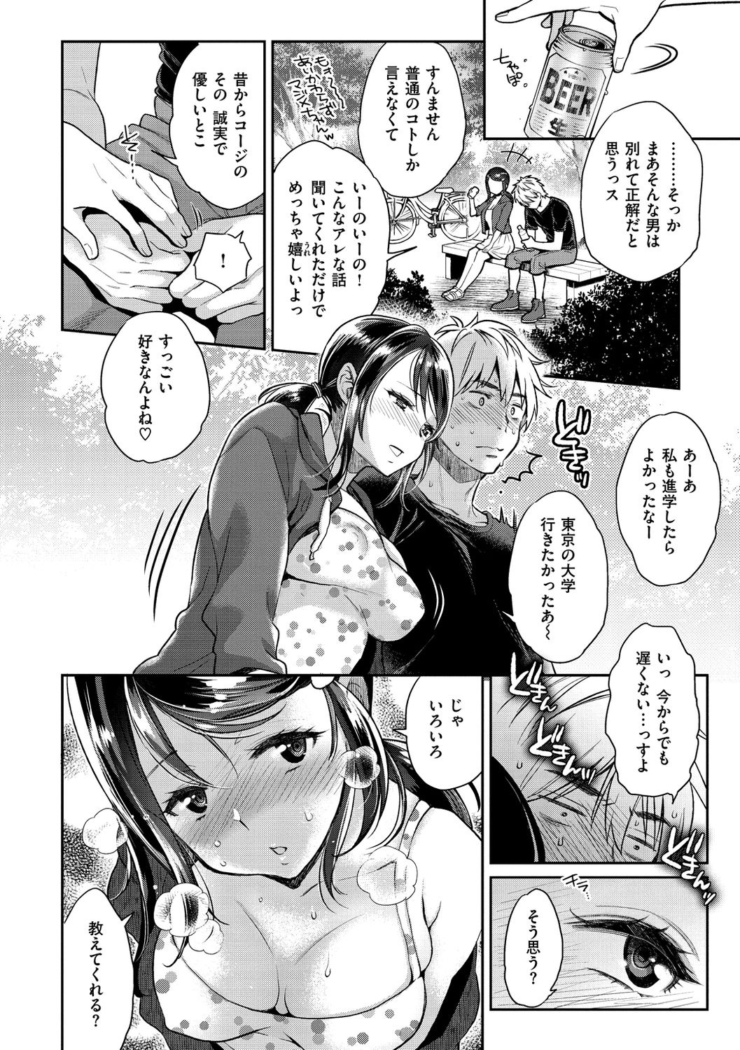 Ima... Shitai no. - Page 72
