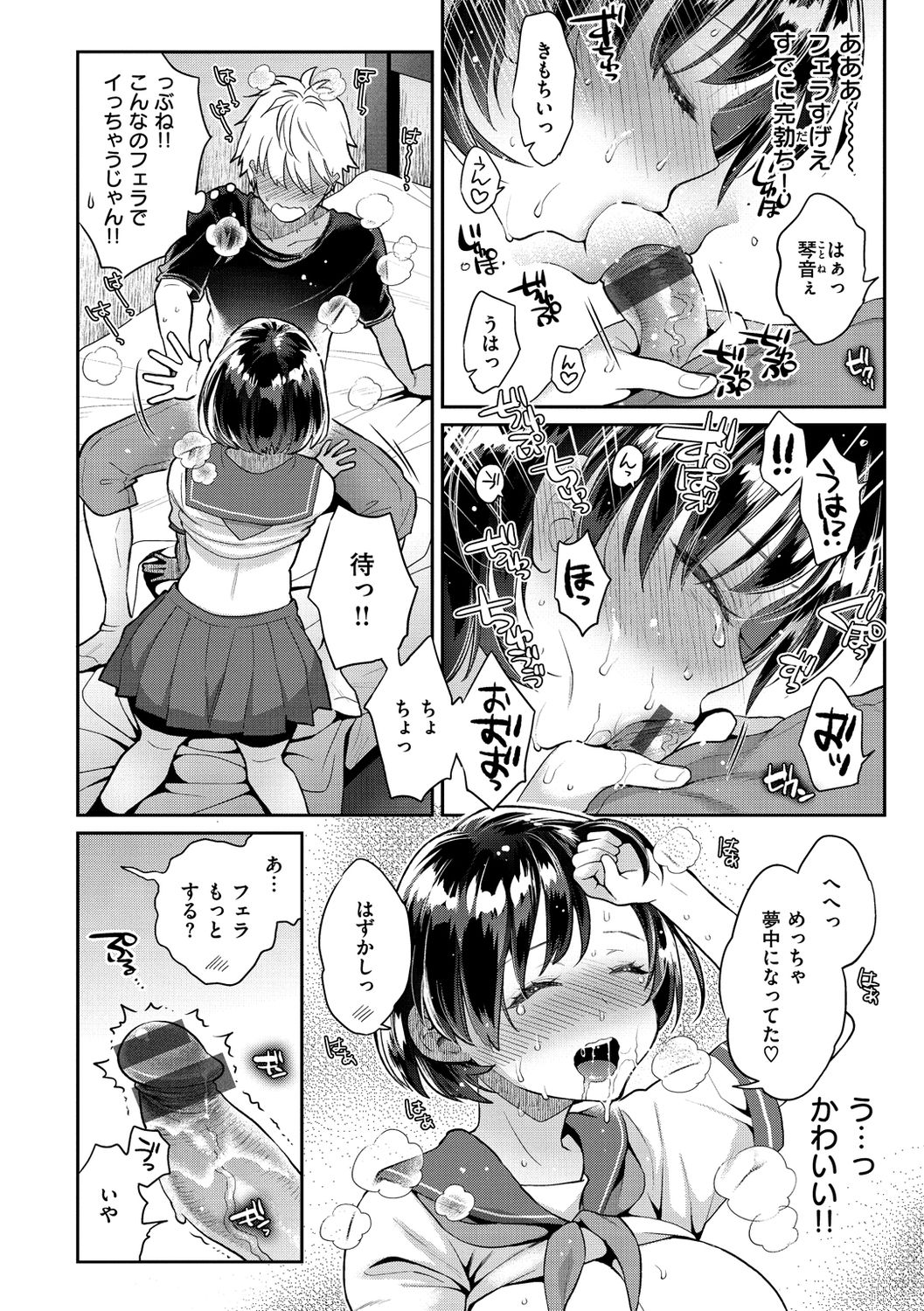 Ima... Shitai no. - Page 82