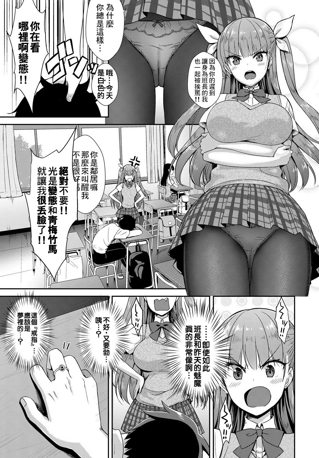 Tonari no Succubus-chan Ch. 1-4 - Page 23