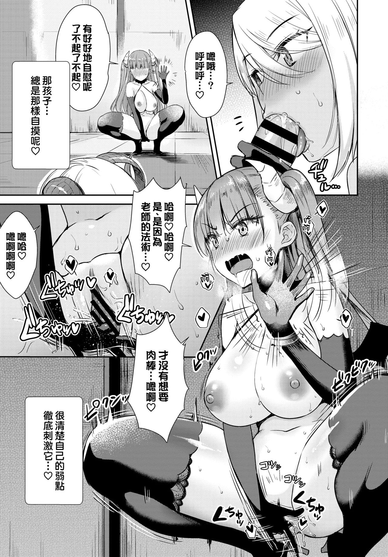 Tonari no Succubus-chan Ch. 1-4 - Page 74