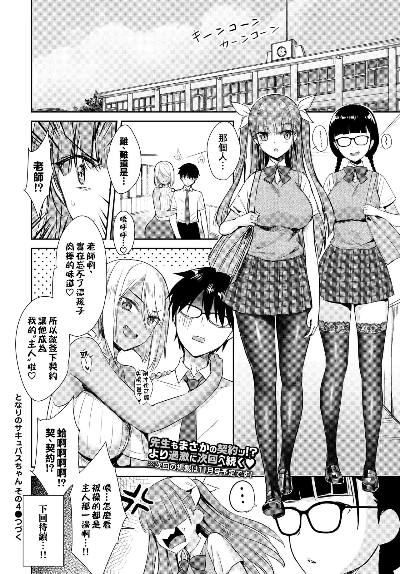 Tonari no Succubus-chan Ch. 1-4 - Page 89