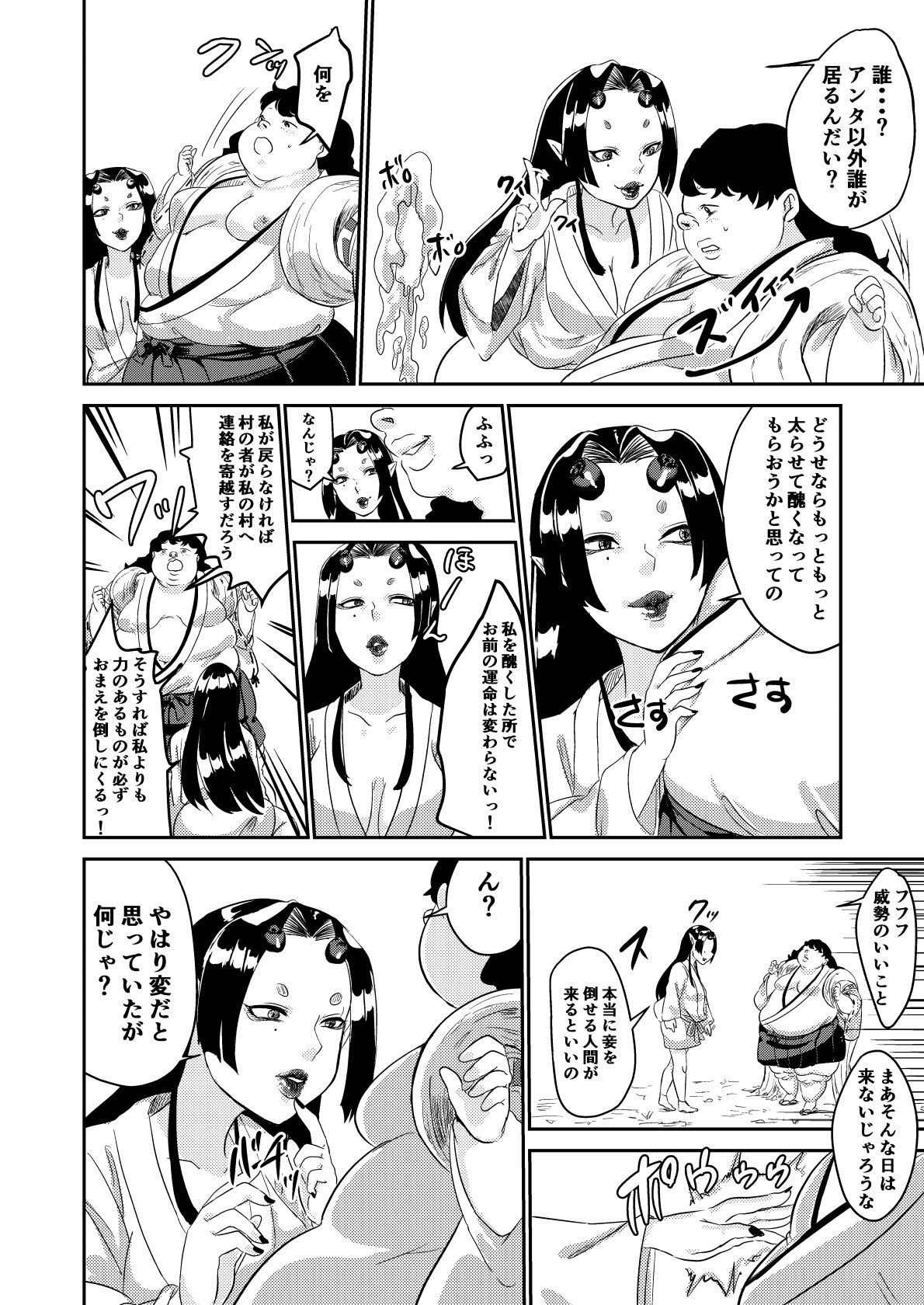 Oni o Okoraseta Miko no Hanashi - Page 22