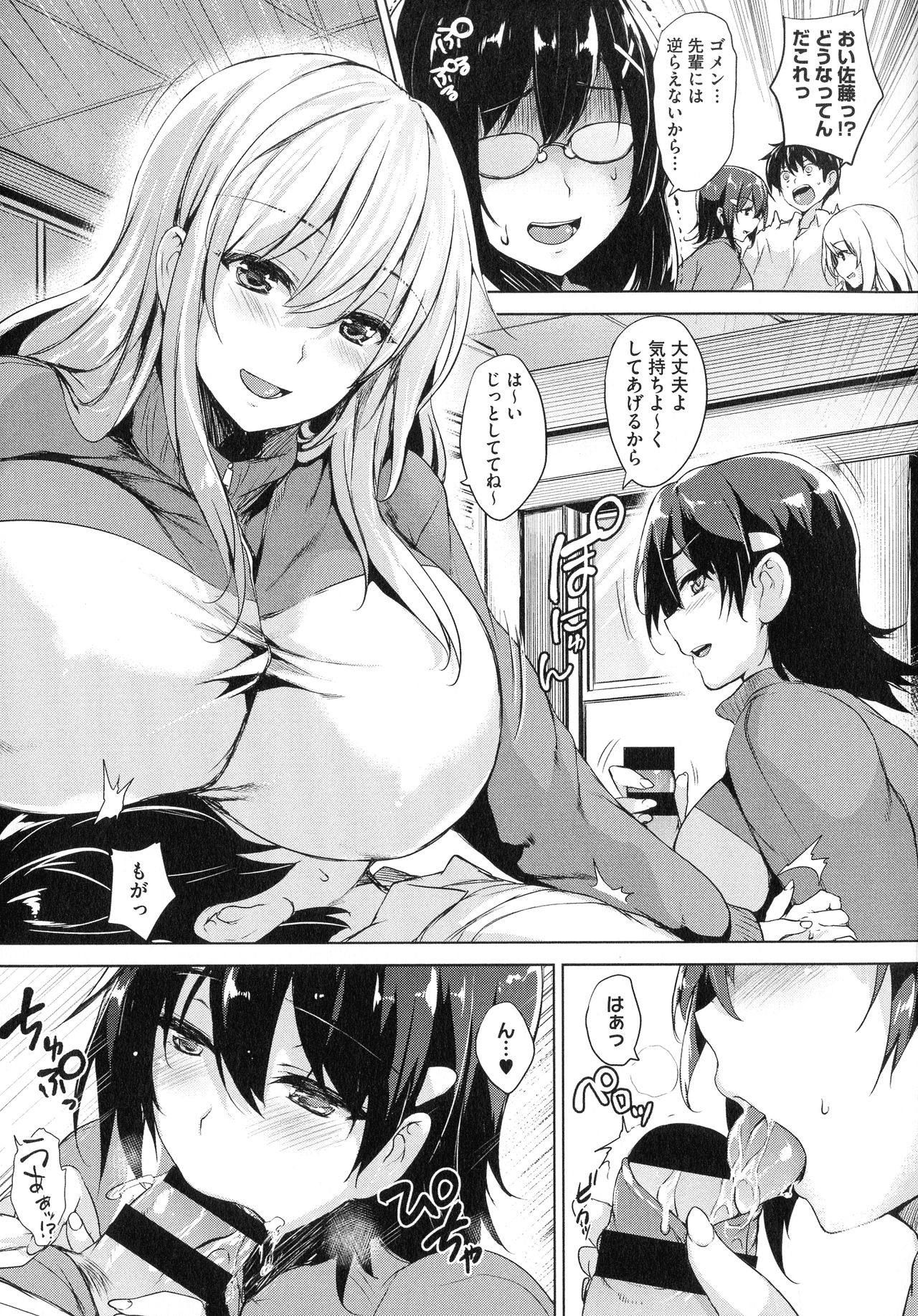 Ikkyuu Nyuukon - Only My Oppai Soul - Page 18