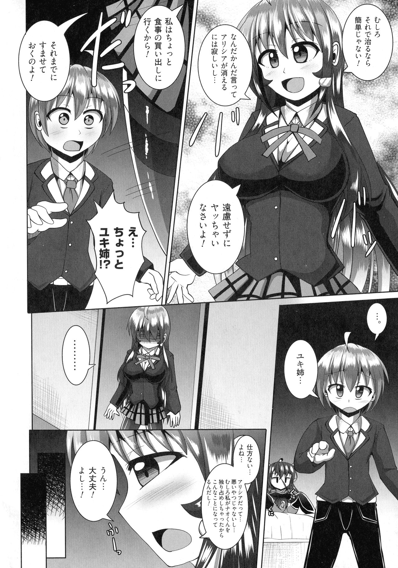 Kimi ni Goyoushin!? - Page 142