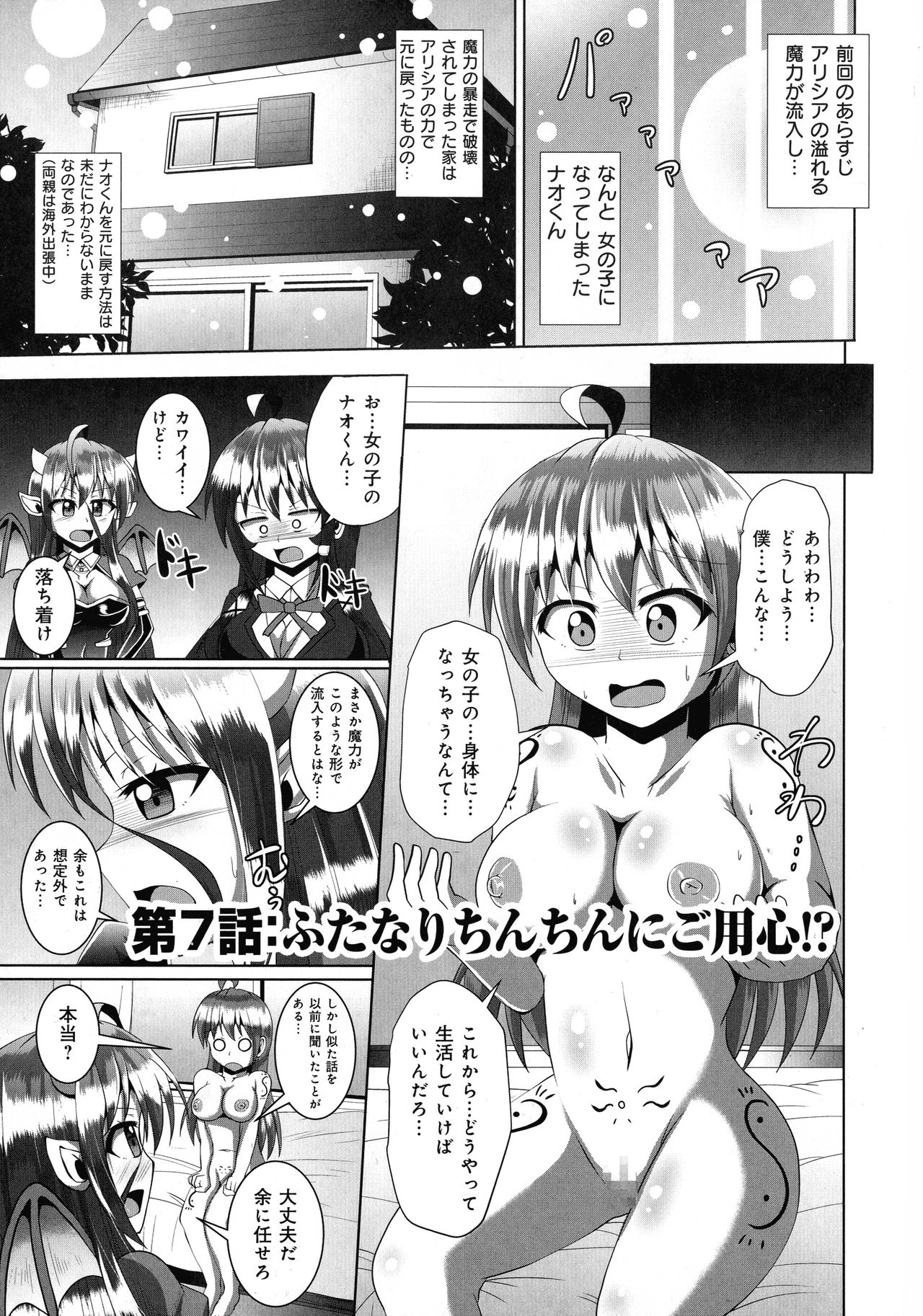 Kimi ni Goyoushin!? - Page 155