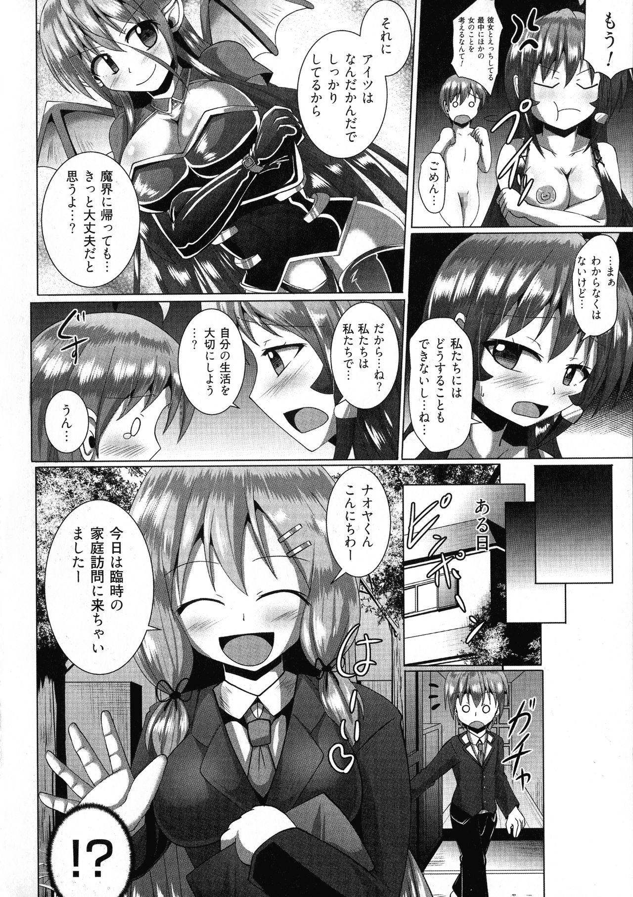 Kimi ni Goyoushin!? - Page 186