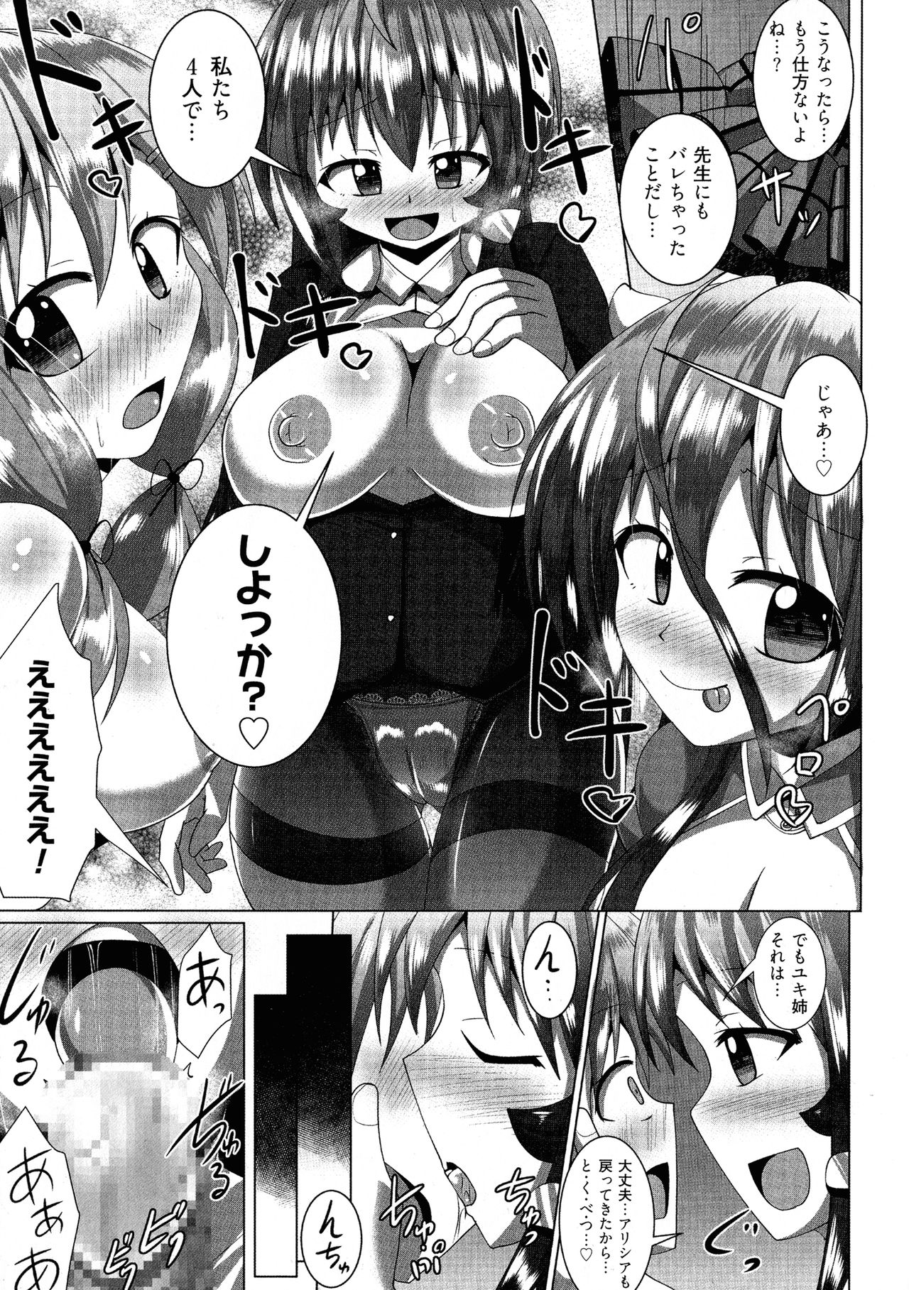 Kimi ni Goyoushin!? - Page 193