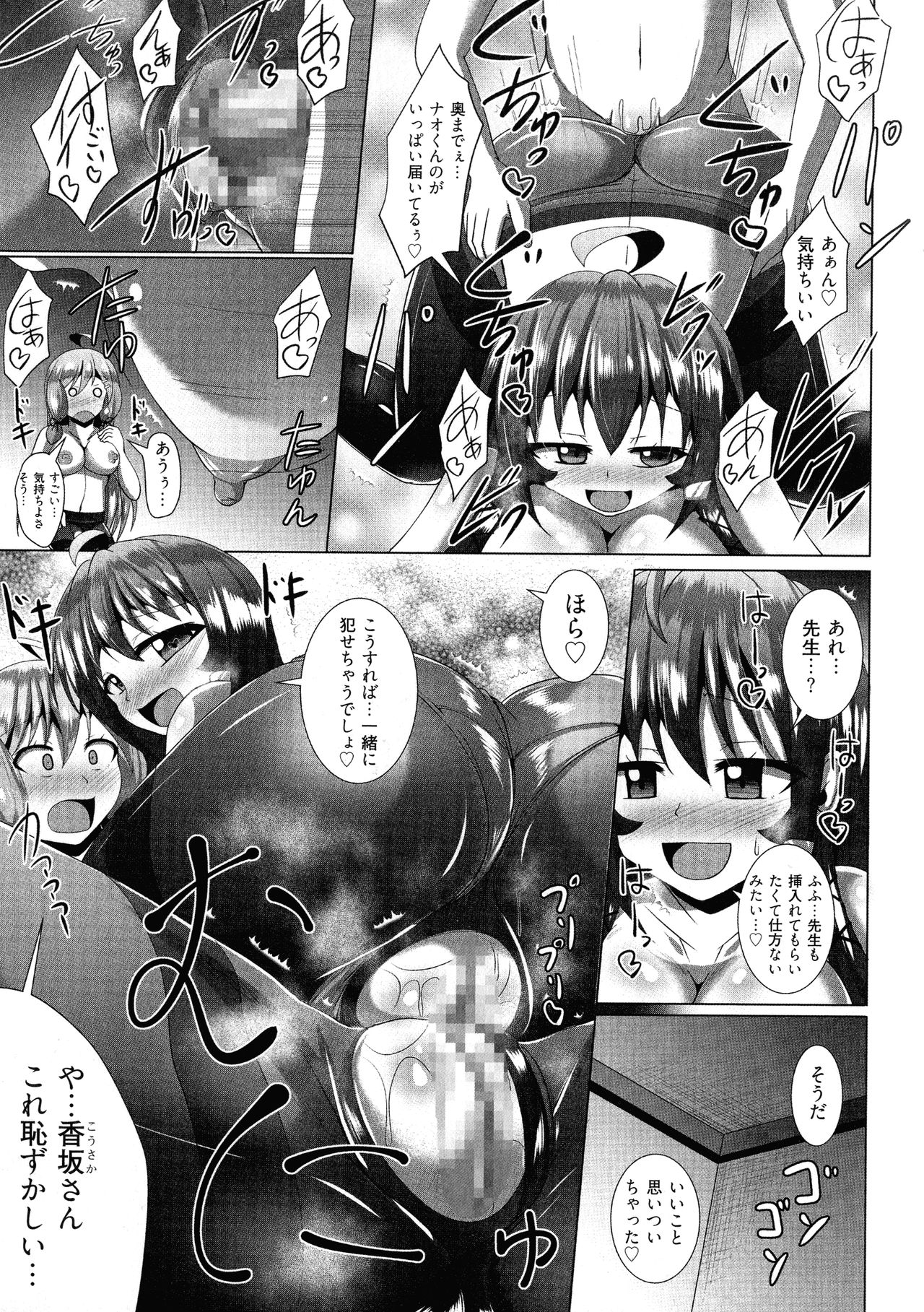 Kimi ni Goyoushin!? - Page 201