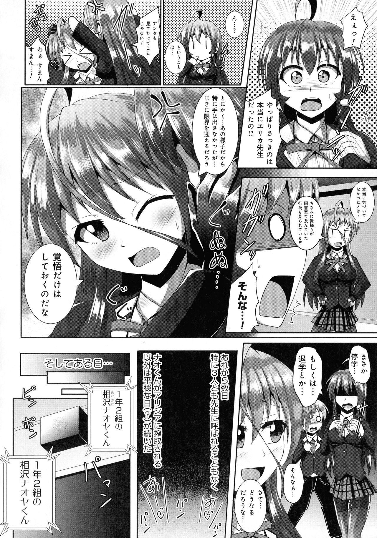 Kimi ni Goyoushin!? - Page 86