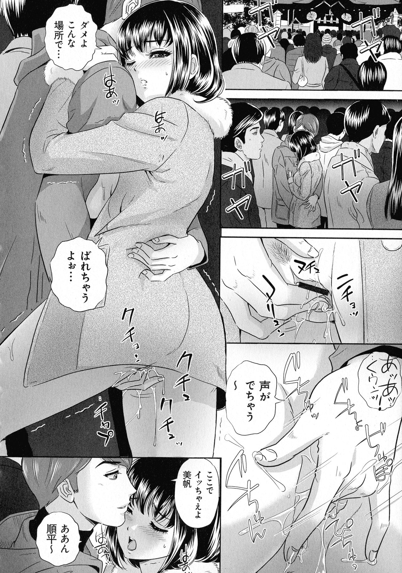 Koyoi, Tsuma ga Sarasarete… - Page 156