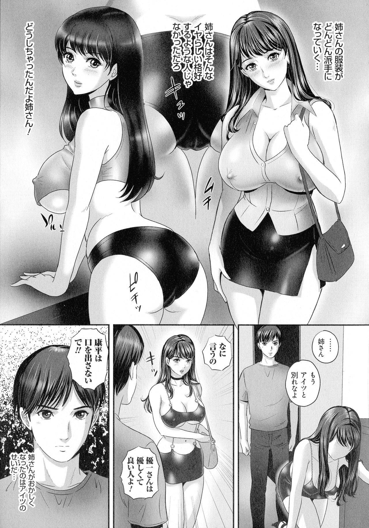 Koyoi, Tsuma ga Sarasarete… - Page 185
