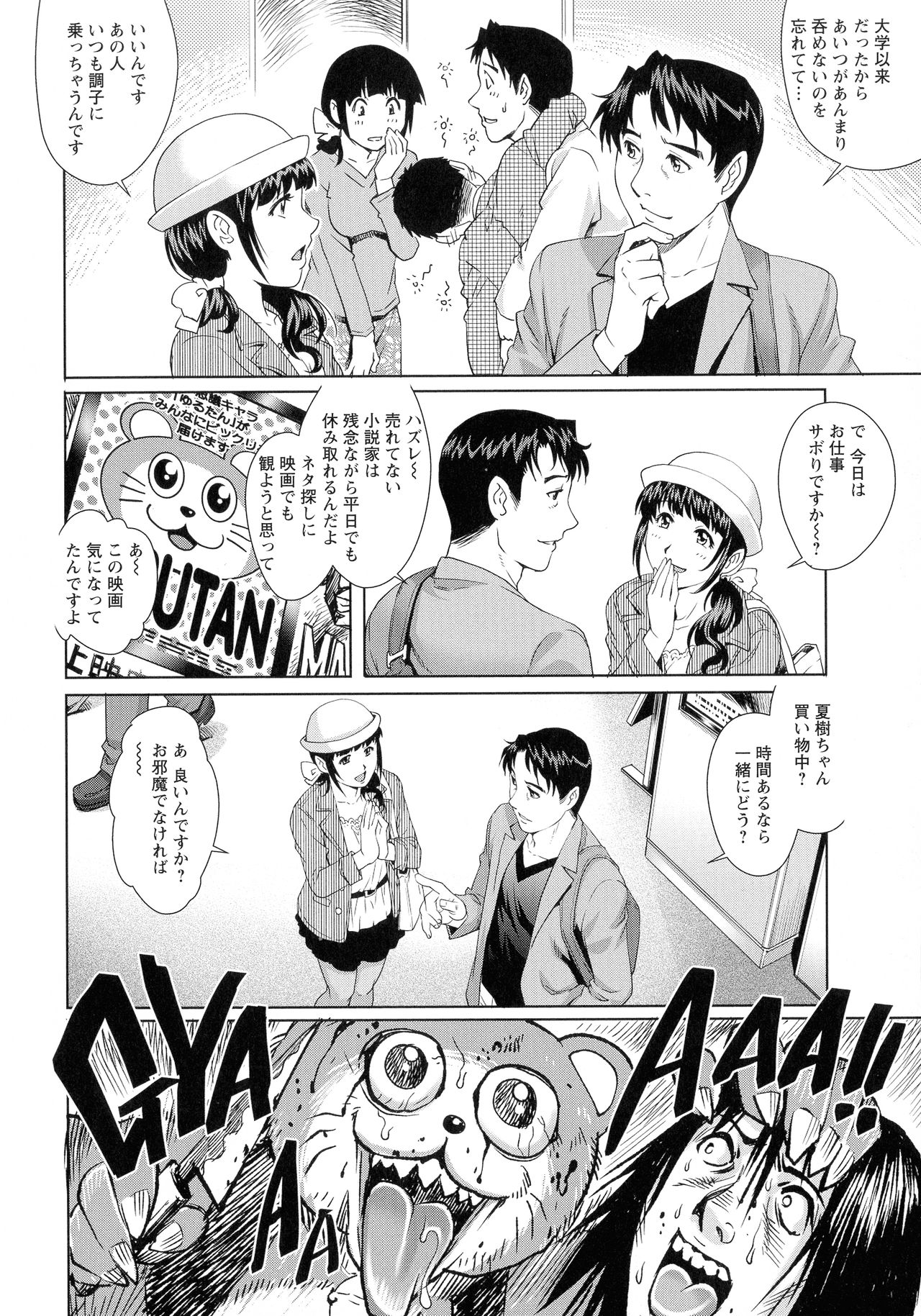 Chichi Tsuma x 2 - Page 170