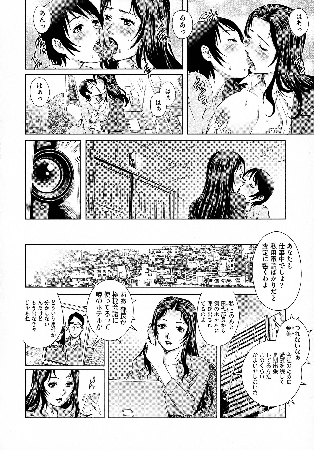 Netorare Aigan Tsuma - Page 104