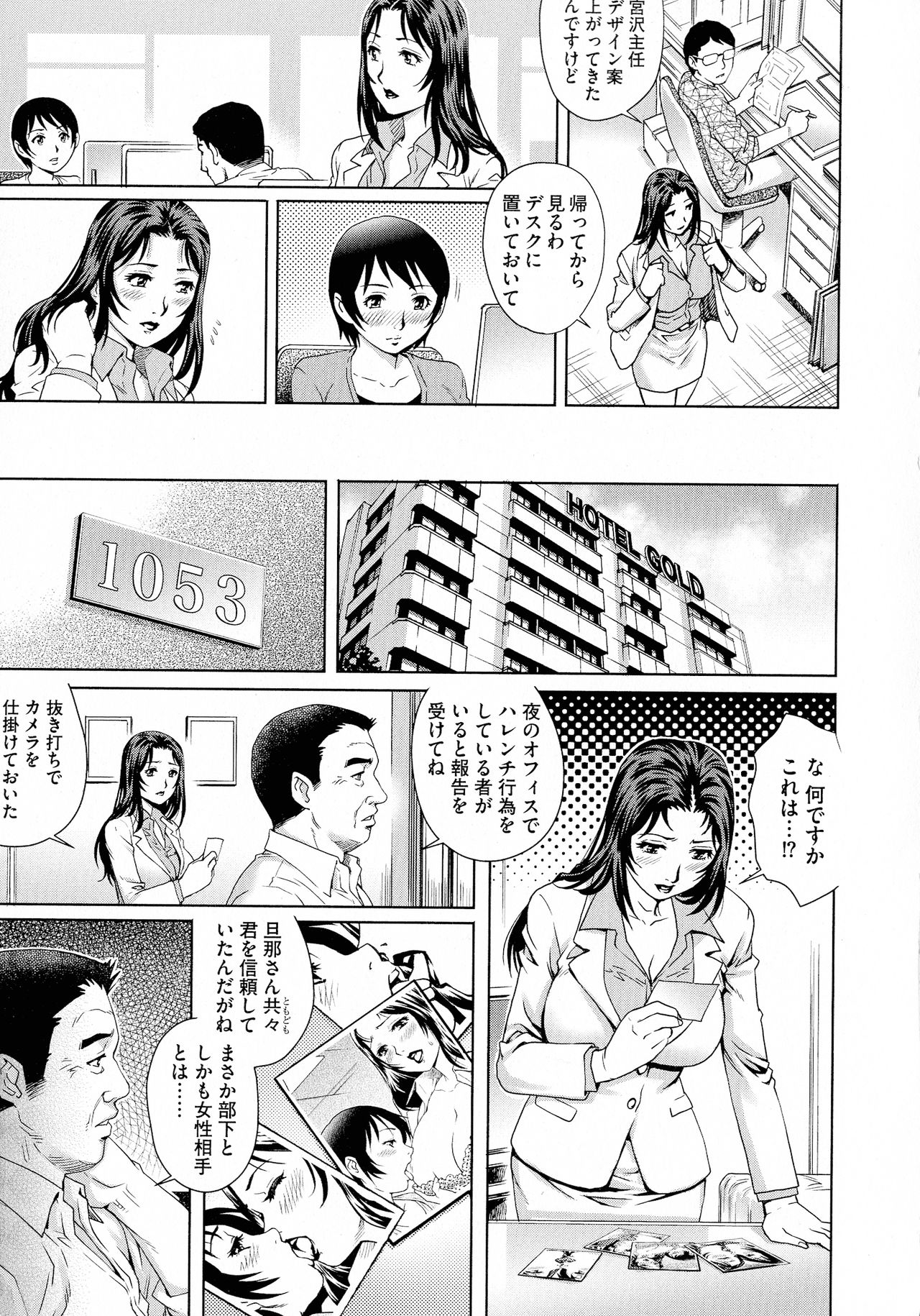 Netorare Aigan Tsuma - Page 105