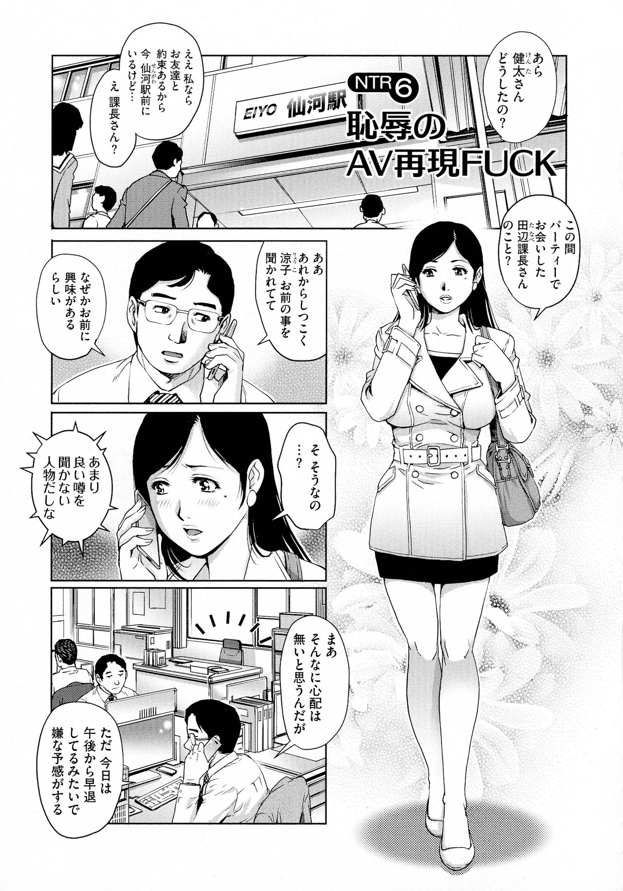 Netorare Aigan Tsuma - Page 125