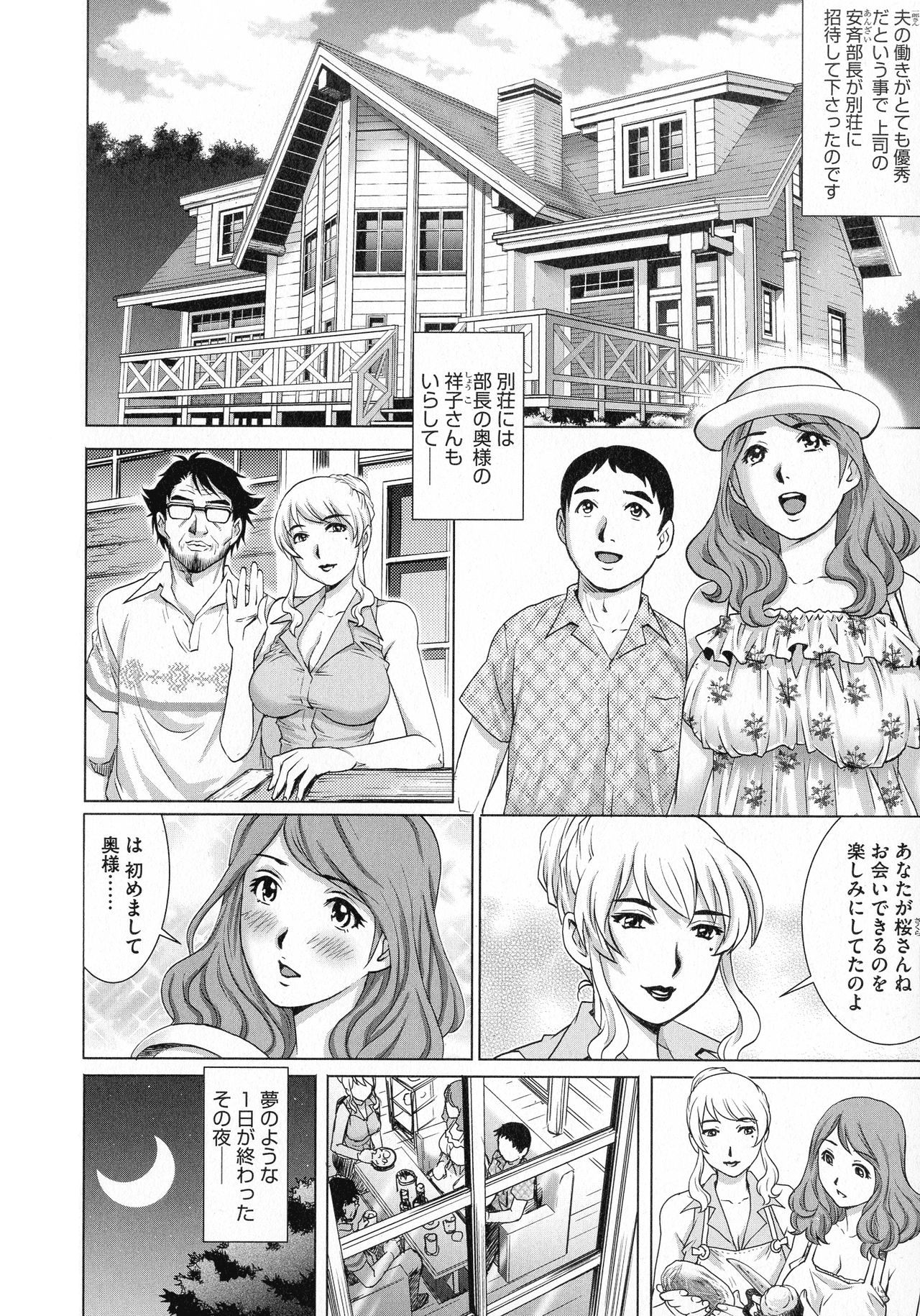 Netorare Aigan Tsuma - Page 80