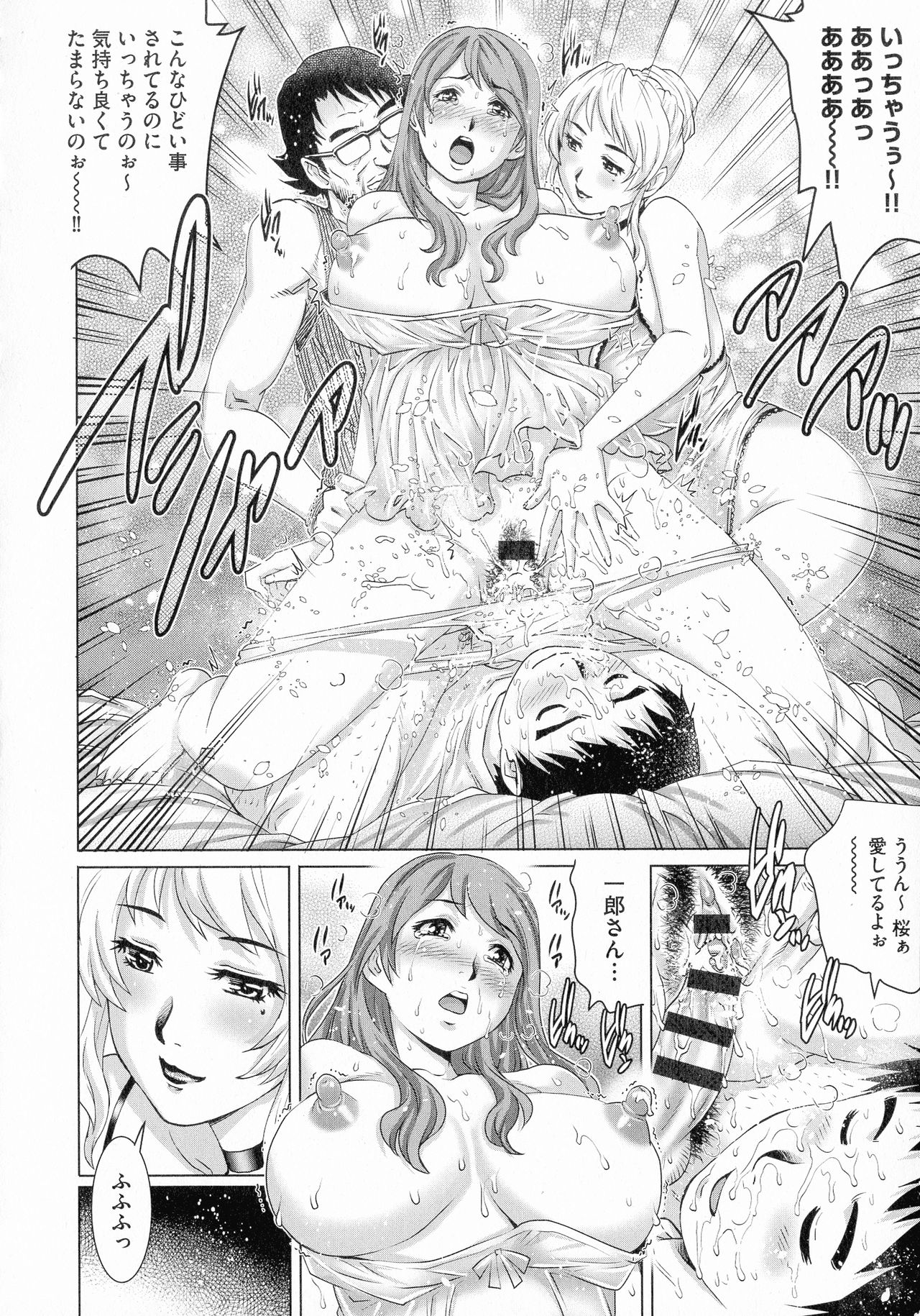 Netorare Aigan Tsuma - Page 88