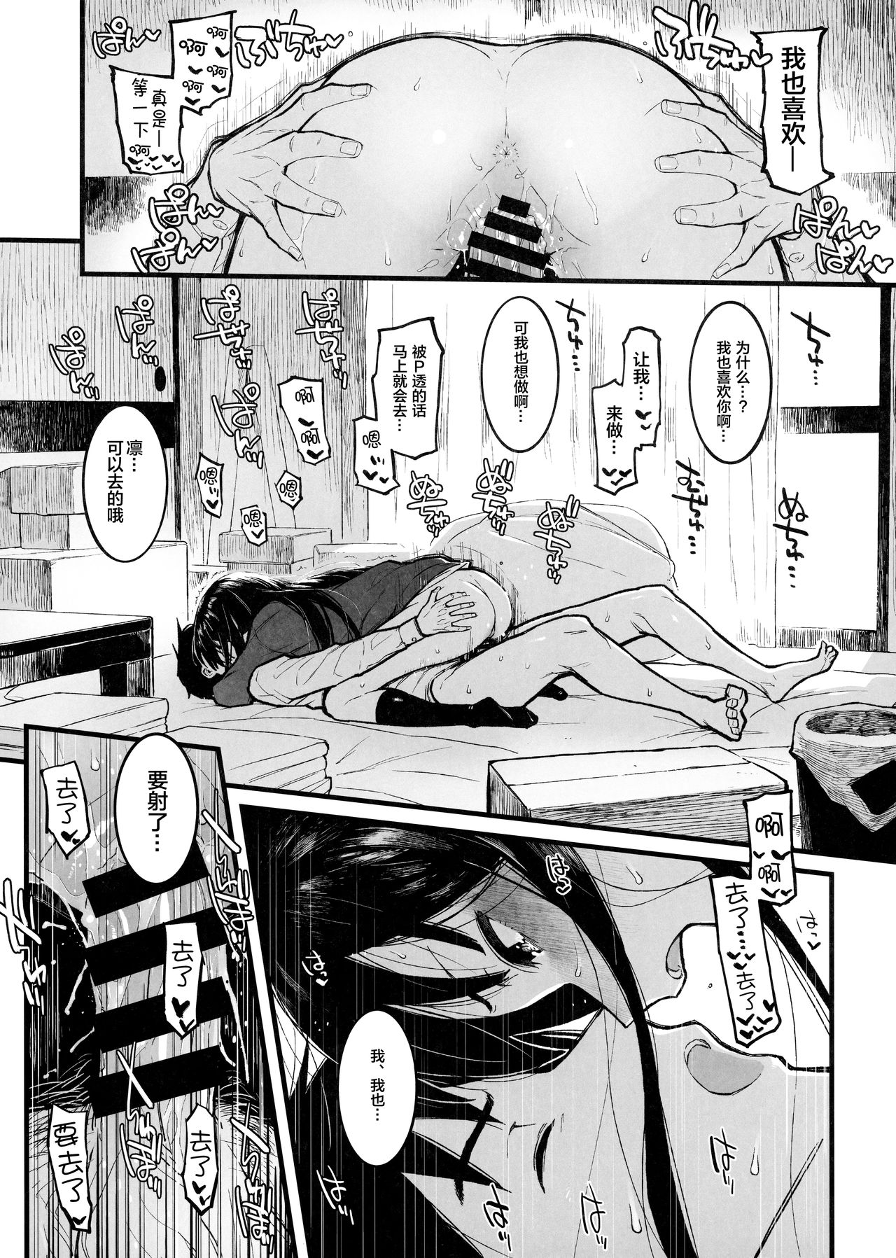 Shibu Rin to Torotoro ni Naru Hon - Page 15