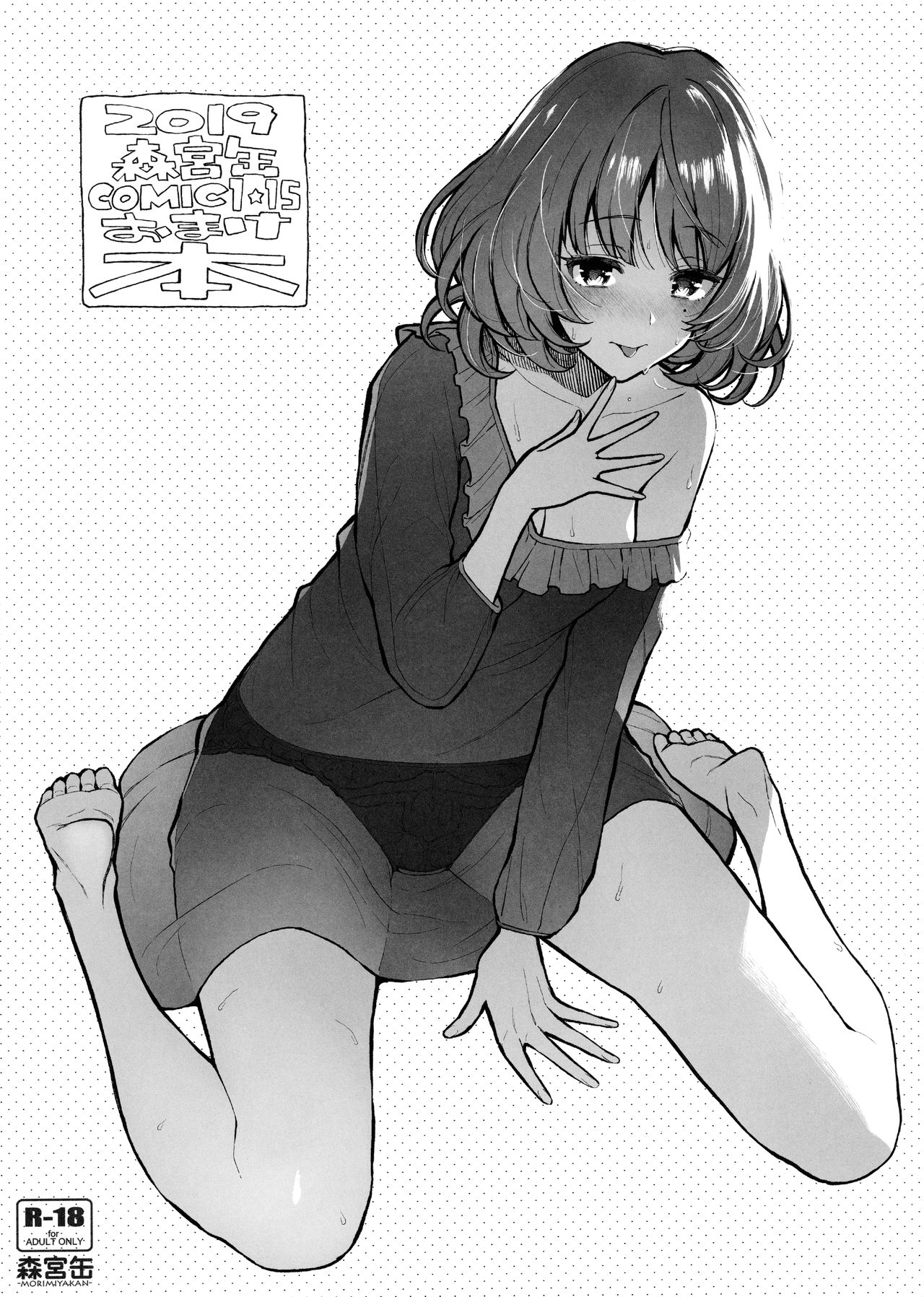 Shibu Rin to Torotoro ni Naru Hon - Page 24