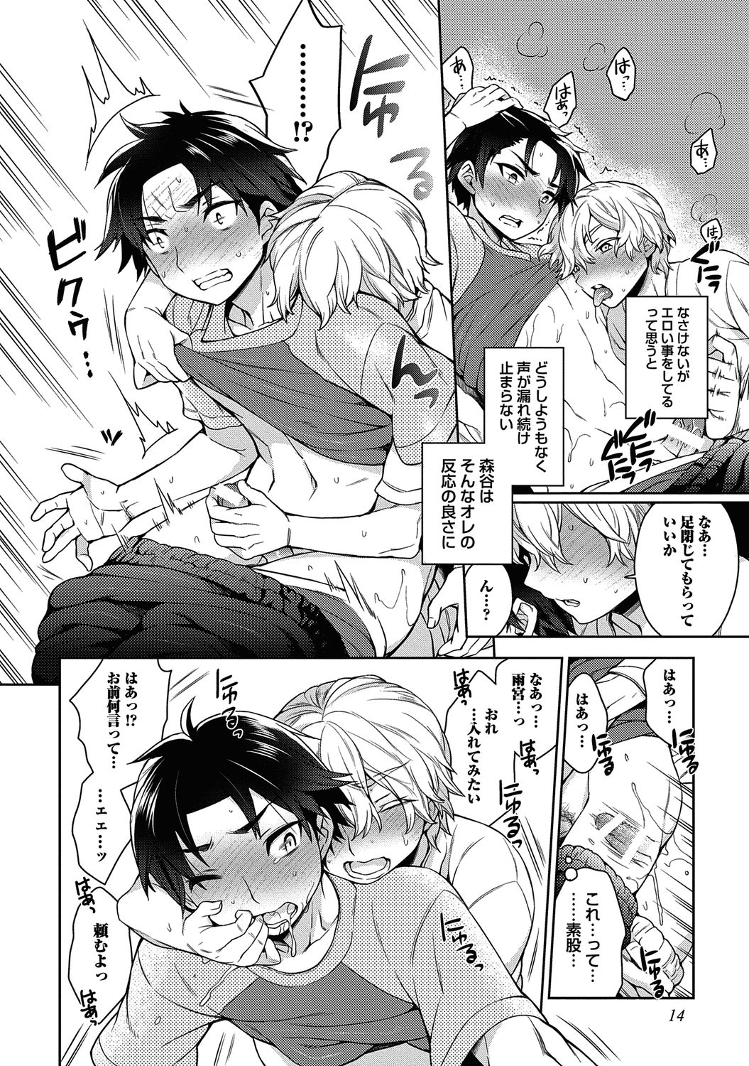 Ore to Omae no Yaribeya Nikki! - Page 16