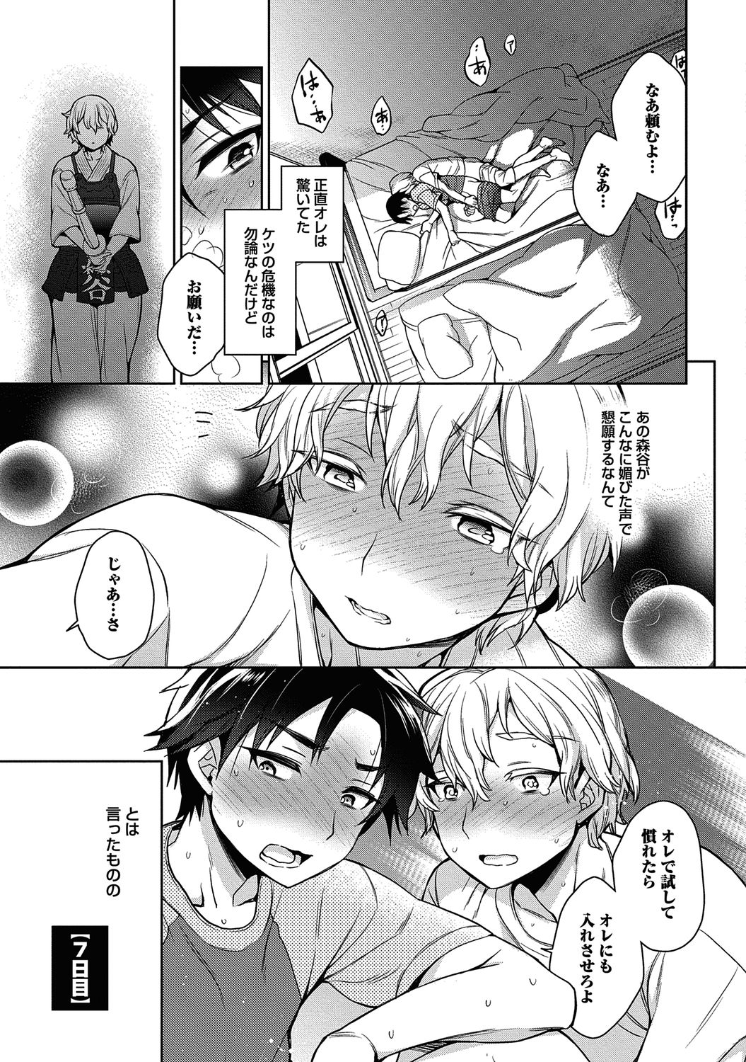 Ore to Omae no Yaribeya Nikki! - Page 17