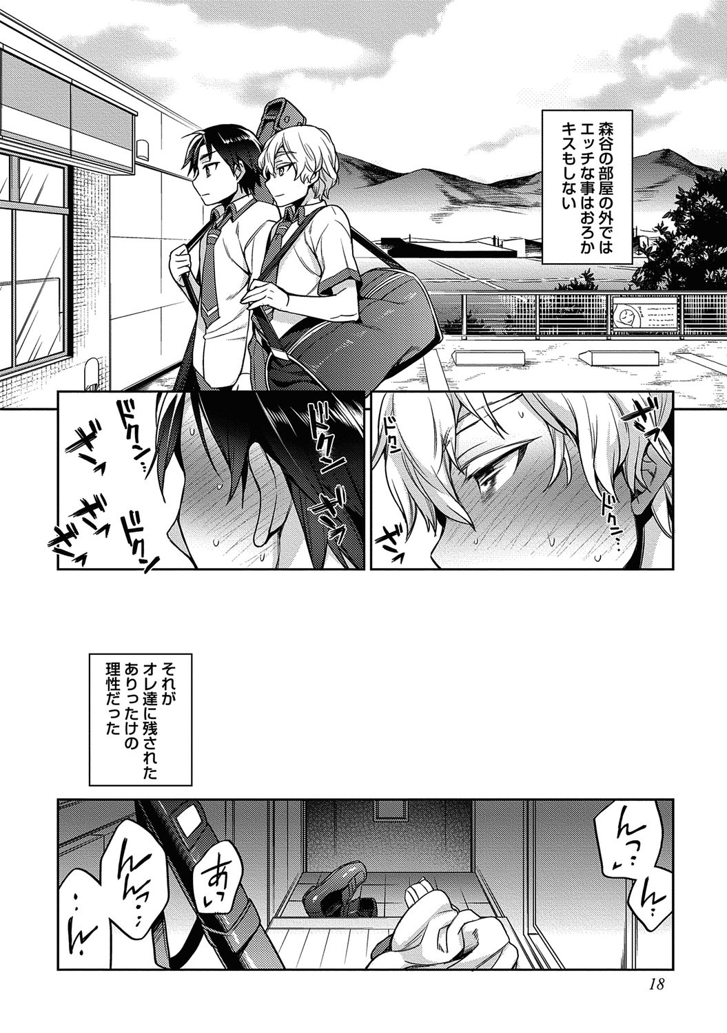Ore to Omae no Yaribeya Nikki! - Page 20