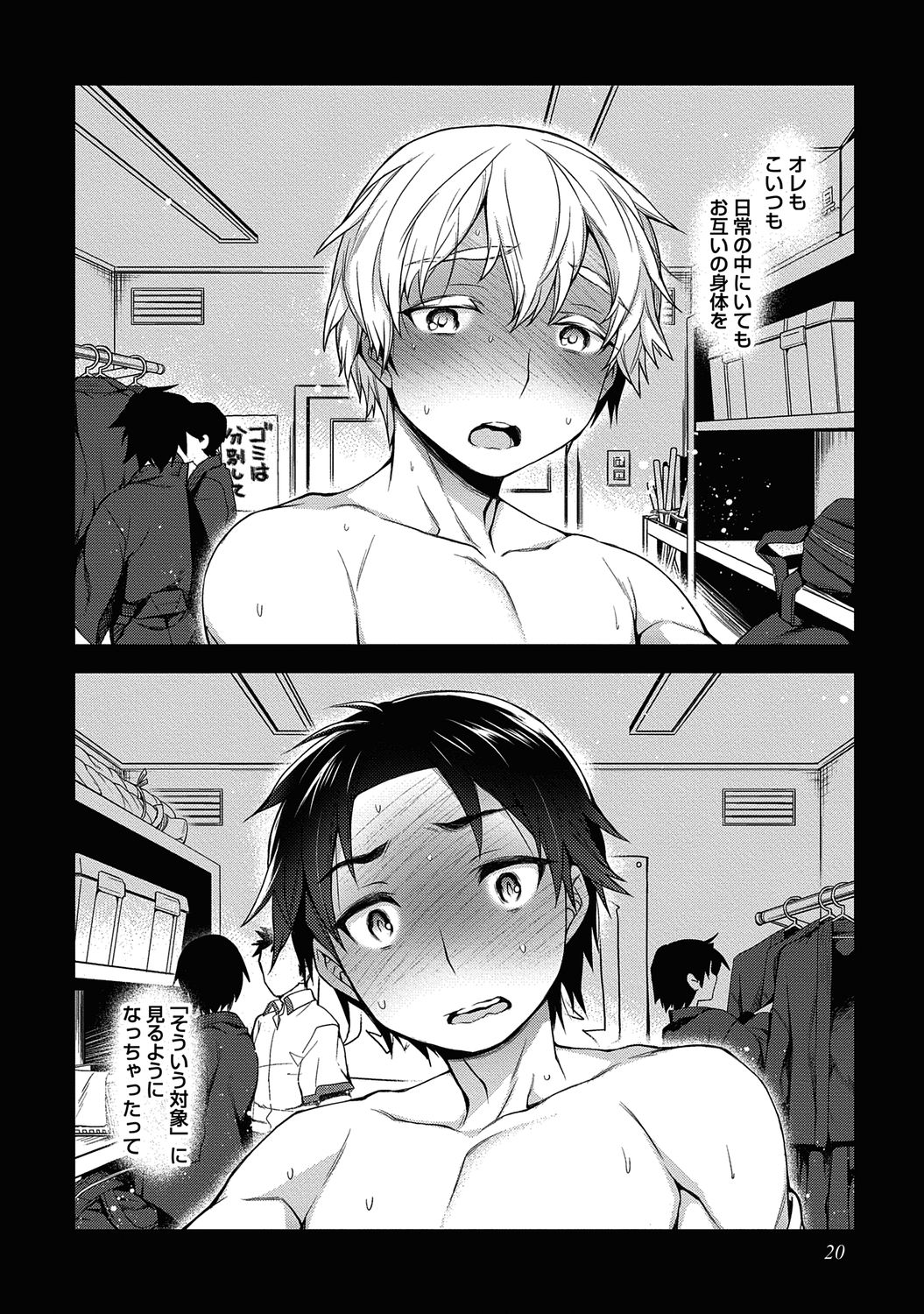 Ore to Omae no Yaribeya Nikki! - Page 22