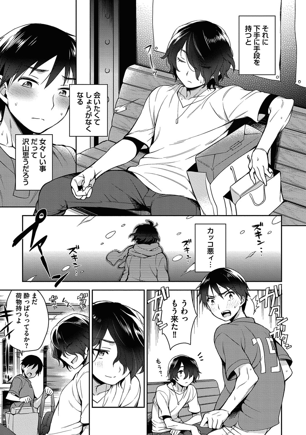 Ore to Omae no Yaribeya Nikki! - Page 45