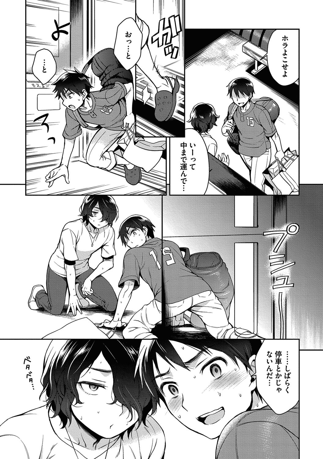 Ore to Omae no Yaribeya Nikki! - Page 46
