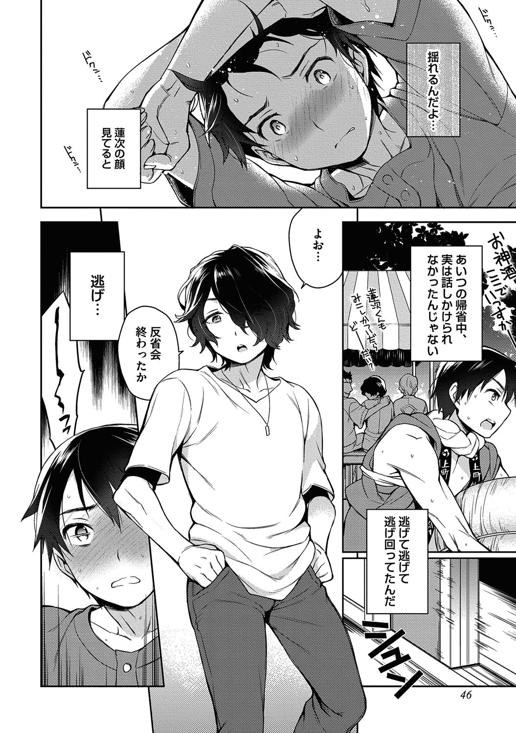 Ore to Omae no Yaribeya Nikki! - Page 48