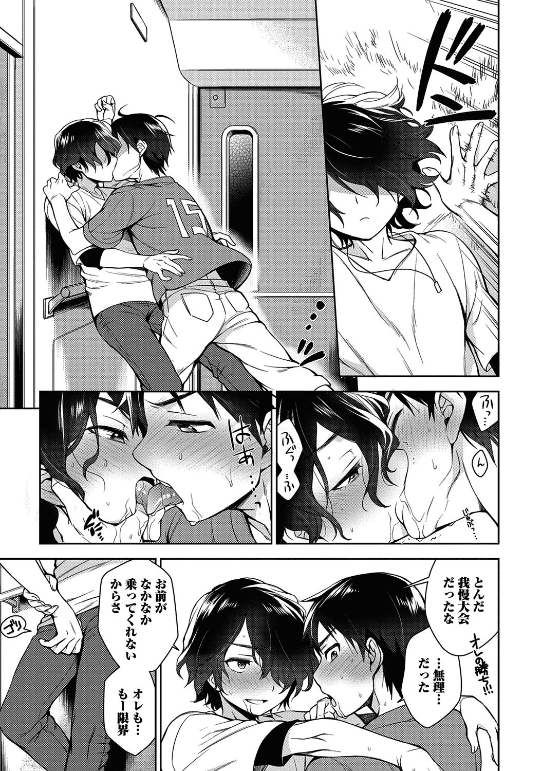 Ore to Omae no Yaribeya Nikki! - Page 49