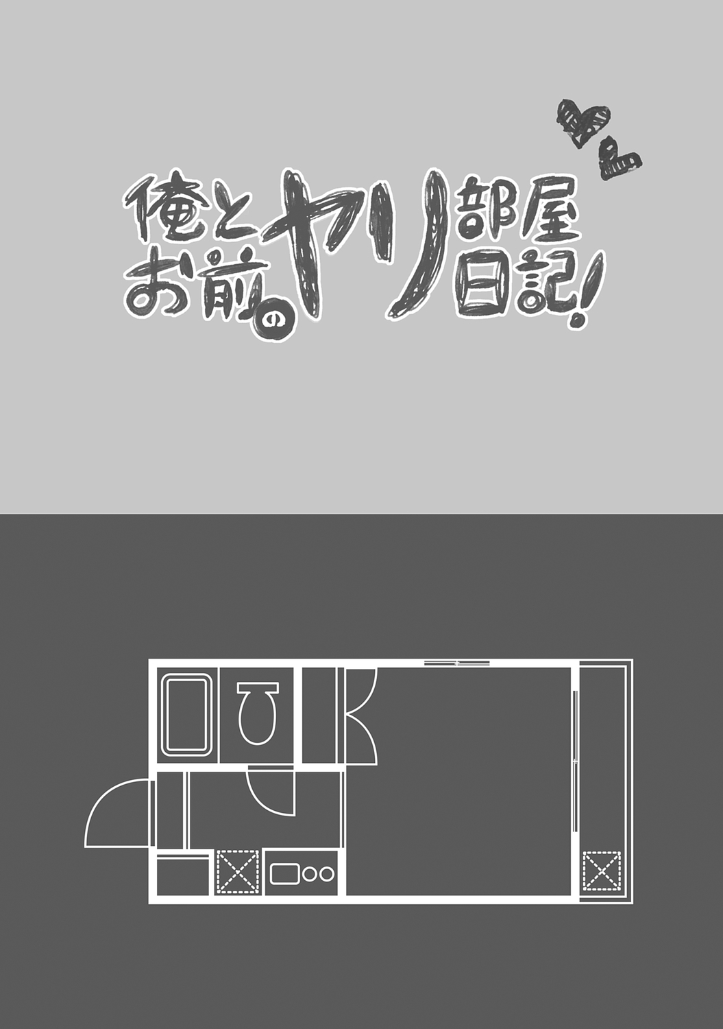 Ore to Omae no Yaribeya Nikki! - Page 60