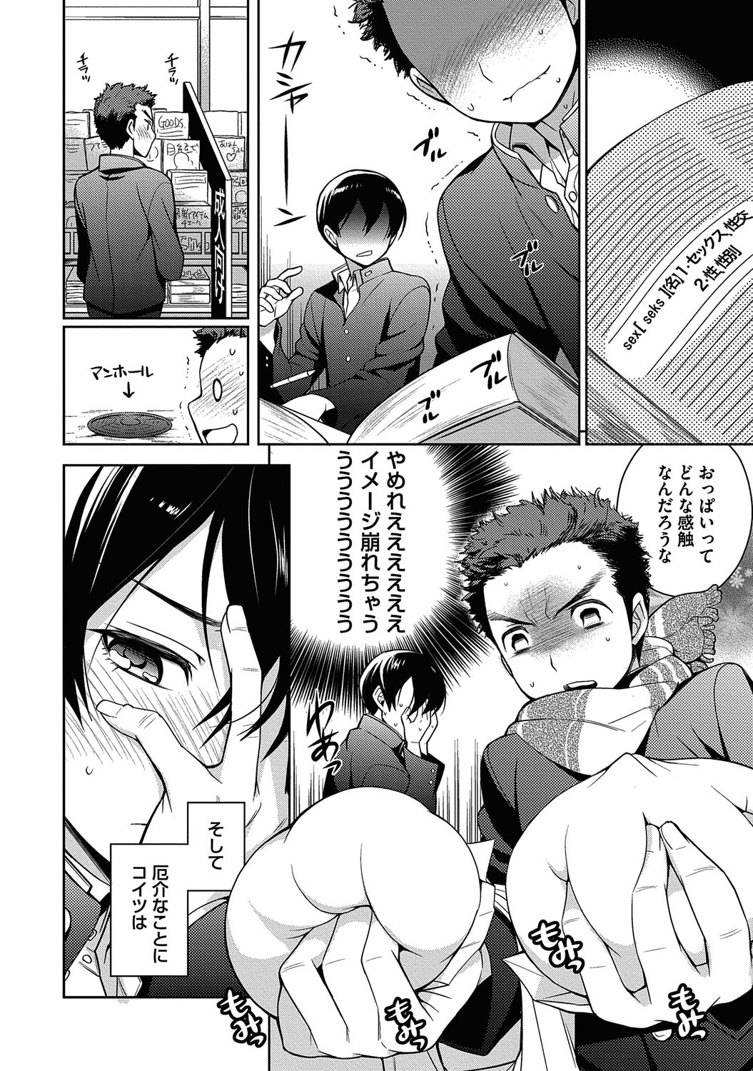 Ore to Omae no Yaribeya Nikki! - Page 64