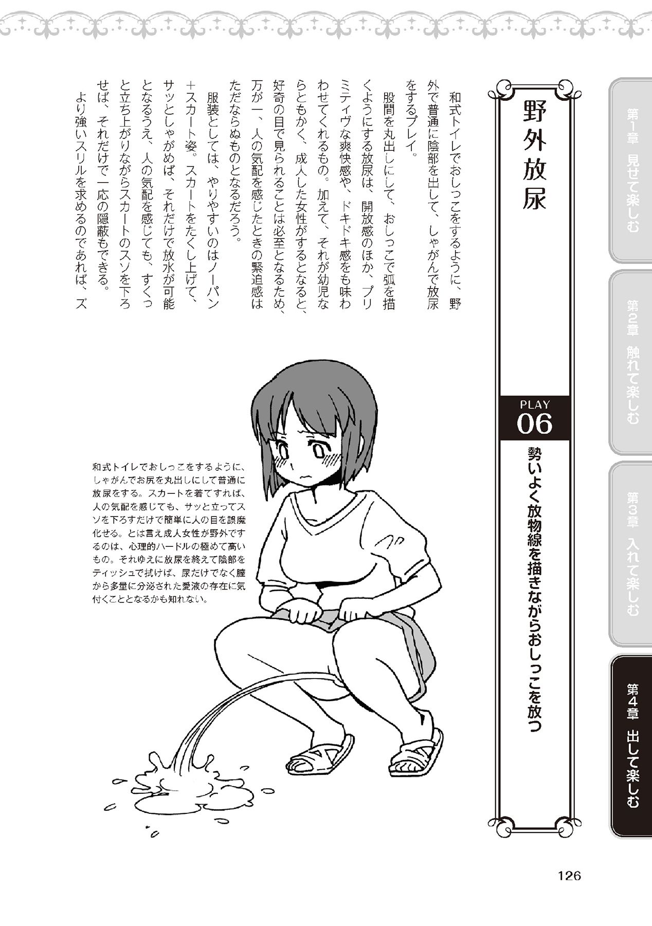 野外羞恥プレイ・露出青姦完全マニュアル イラスト版……そとプレッ！ - Page 128