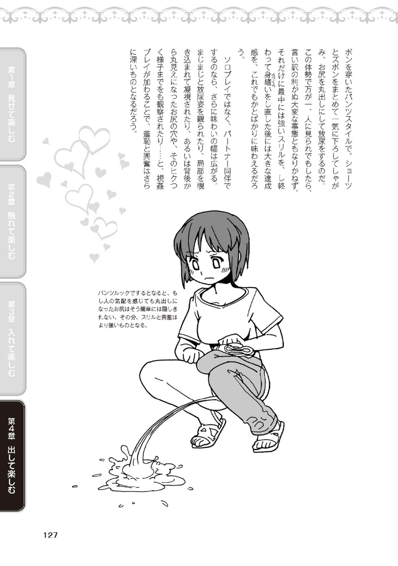 野外羞恥プレイ・露出青姦完全マニュアル イラスト版……そとプレッ！ - Page 129