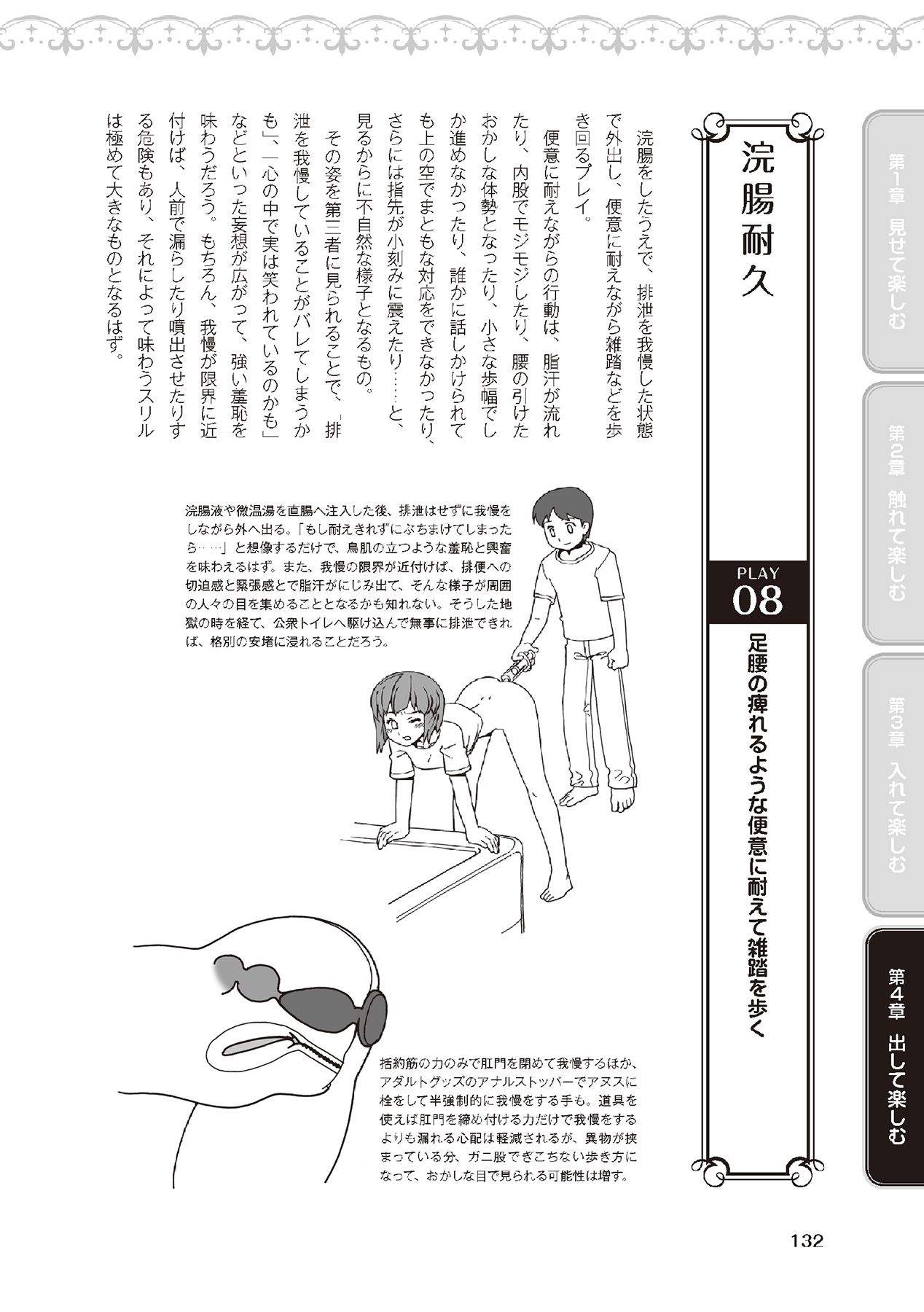 野外羞恥プレイ・露出青姦完全マニュアル イラスト版……そとプレッ！ - Page 134