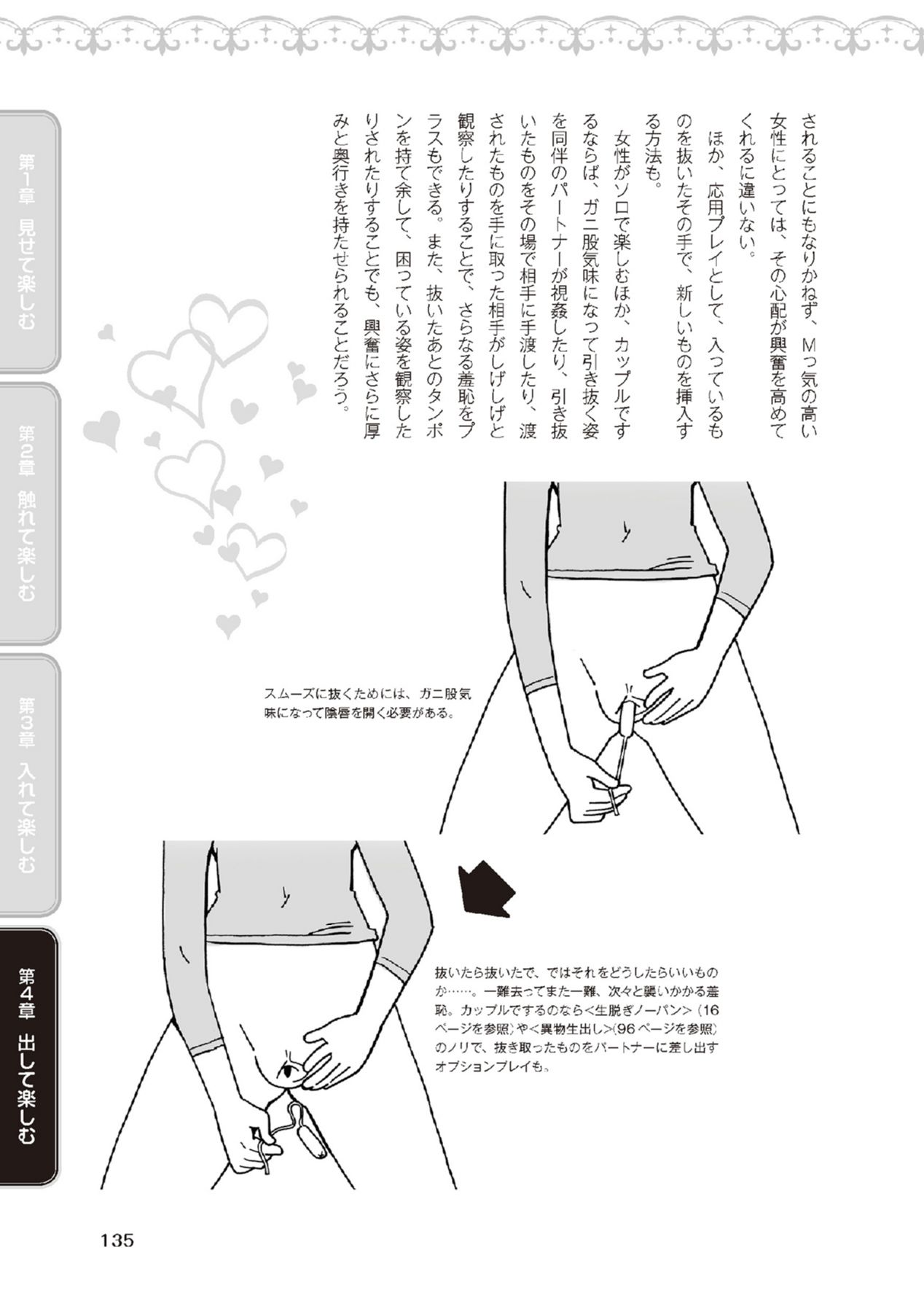 野外羞恥プレイ・露出青姦完全マニュアル イラスト版……そとプレッ！ - Page 137