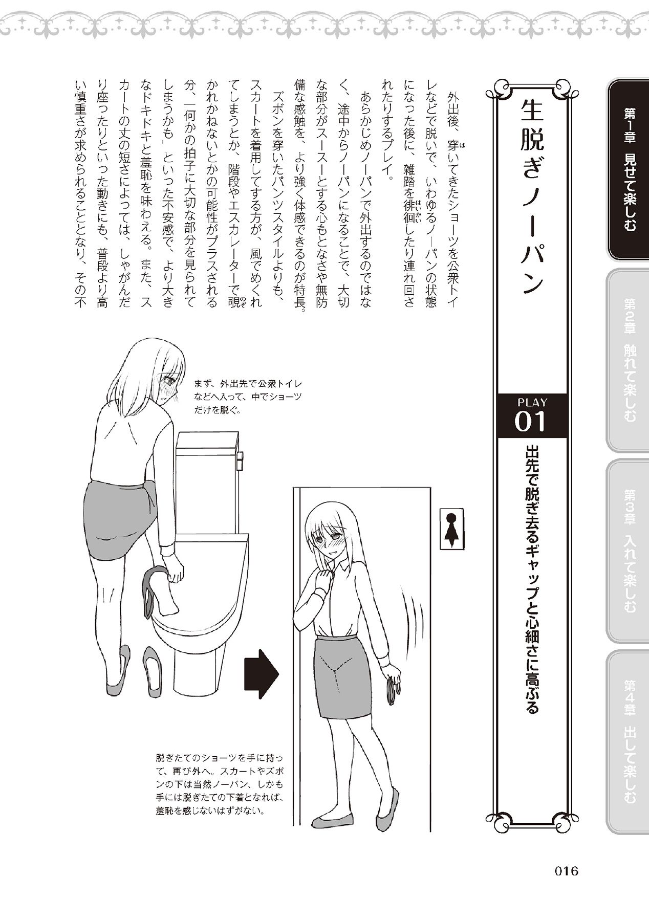 野外羞恥プレイ・露出青姦完全マニュアル イラスト版……そとプレッ！ - Page 18